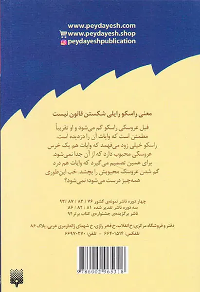 آتیش پاره ی کلاس اولی قانون جلد دوم هرگز خرس یک پسرگنده قلدر را کش نرو